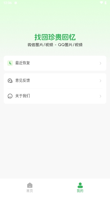 免费照片视频恢复