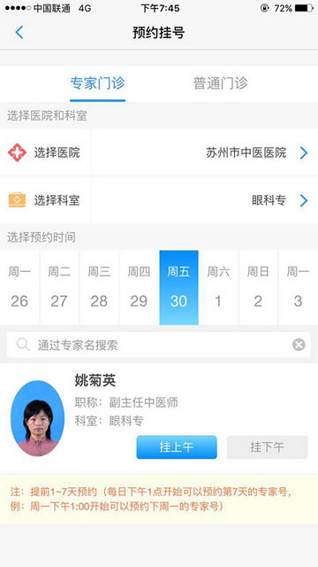 健康苏州掌上行手机版