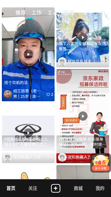 斗角速聘手机版