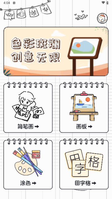 画图世界画板最新版