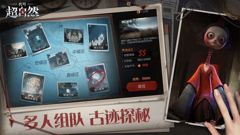 代号超自然2024最新版