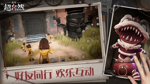 代号超自然2024最新版