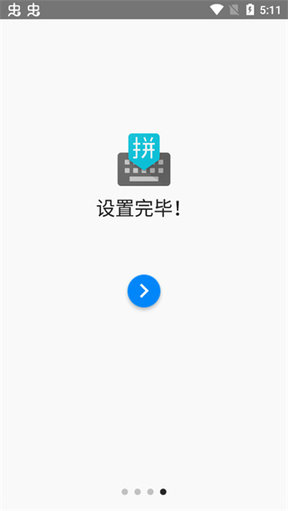 谷歌拼音输入法2024最新版