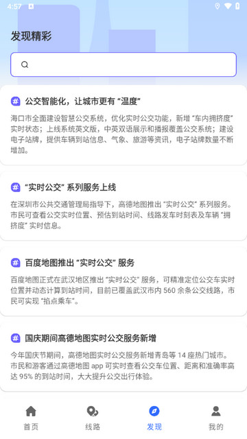公交线路易查