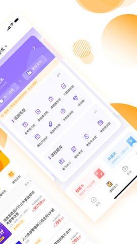网校学堂免费版