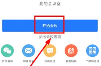 佳讯通云会议最新版