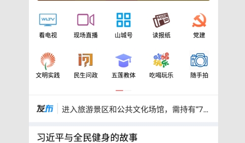 锦绣五莲2024最新版