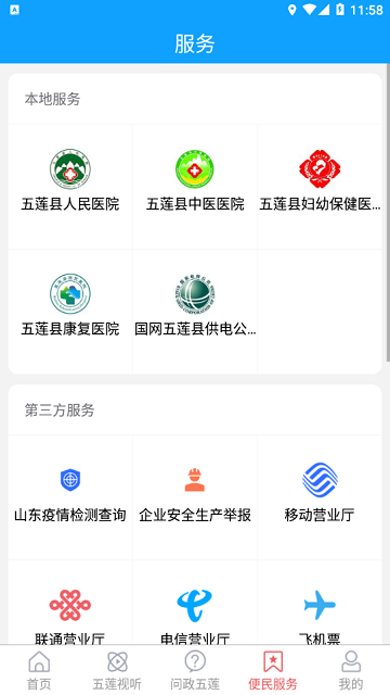 锦绣五莲2024最新版