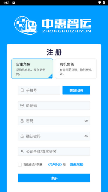 中惠智运