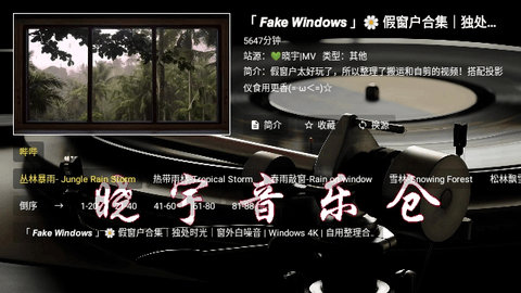 晓宇音乐仓TV电视版