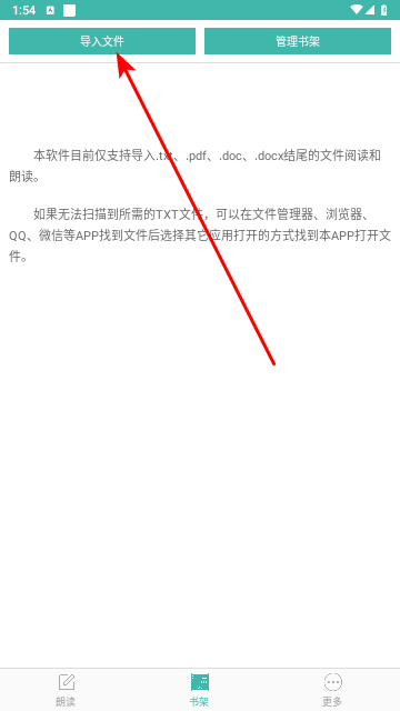 文字转语音朗读助手最新版