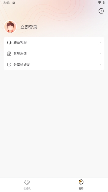 全民云手机