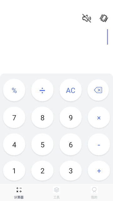 万能科学计算器