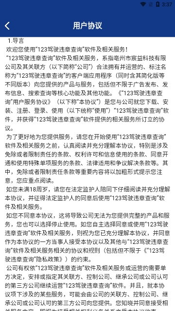 123驾驶违章查询手机版