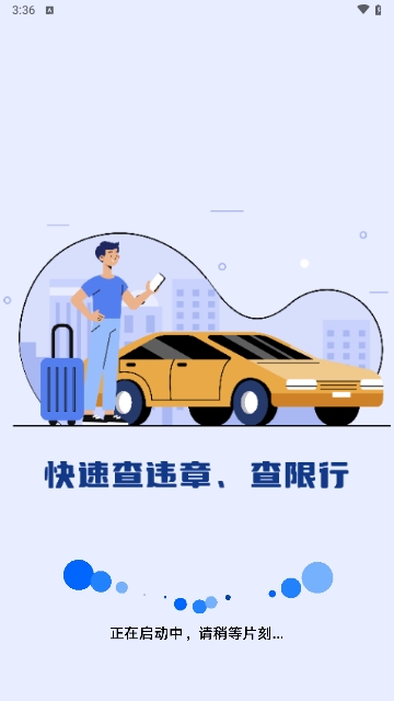 123驾驶违章查询手机版