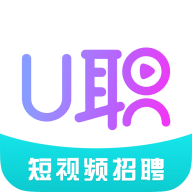 U职招聘软件免费版