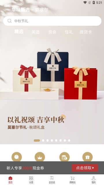 莫塞尔商城