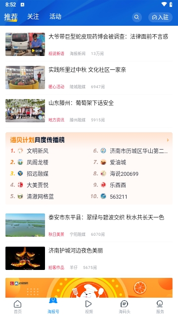 海报新闻2024最新版