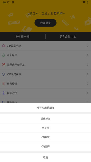 记账本收支管家2024最新版