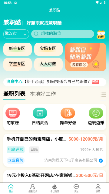 兼职酷2024最新版