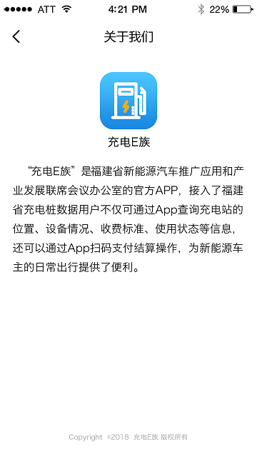 充电E族