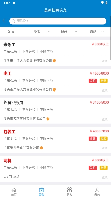 广海招聘宝官方版