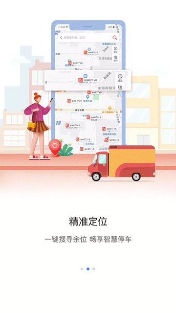 甘州泊车客户端手机版