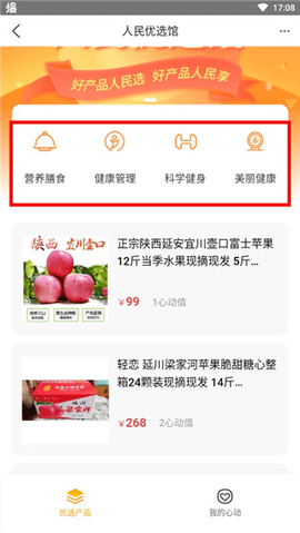 人民优选2024最新版