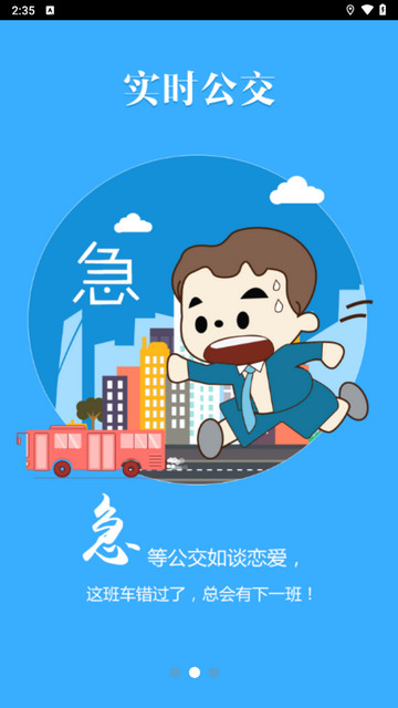 合肥掌上公交