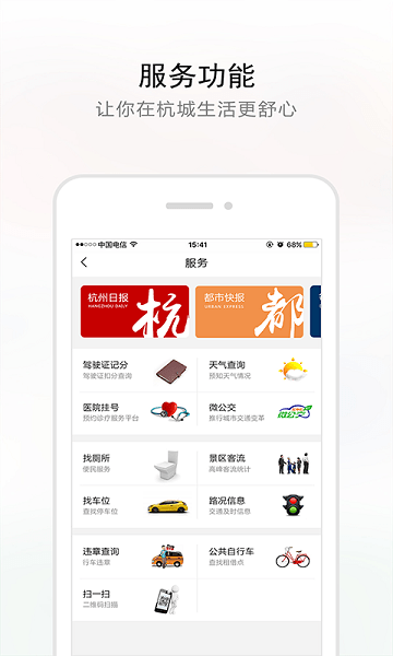 杭加新闻