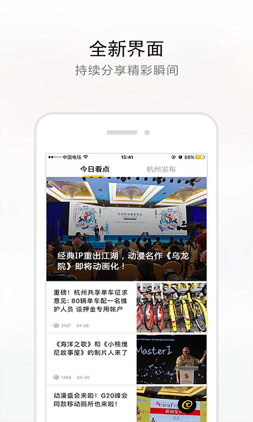 杭加新闻