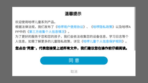 哈啰儿童英语手机版