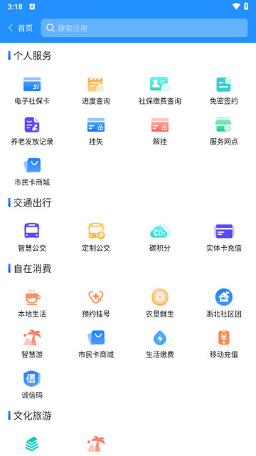 湖州市民通2024最新版