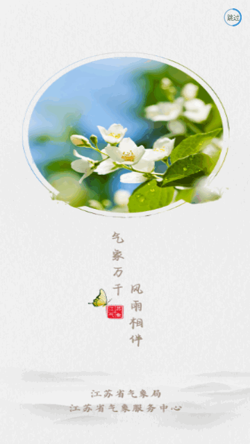 江苏天气最新版