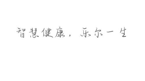 乐尔健康最新版