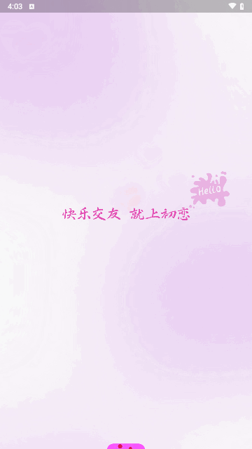 初恋交友最新版