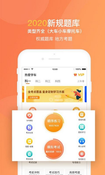热爱学车软件免费版