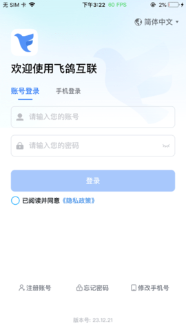 飞鸽互联手机版