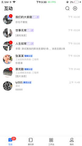 飞鸽互联手机版