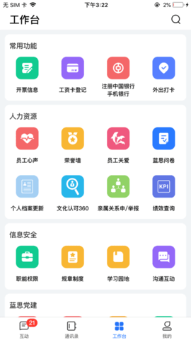 飞鸽互联手机版
