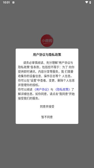 小微购安卓版