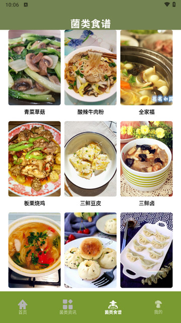 蘑菇识别app最新版