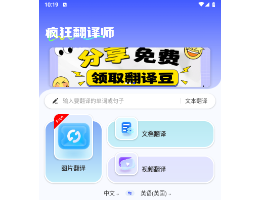 疯狂翻译师2025最新版