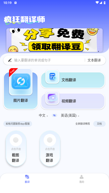 疯狂翻译师2025最新版