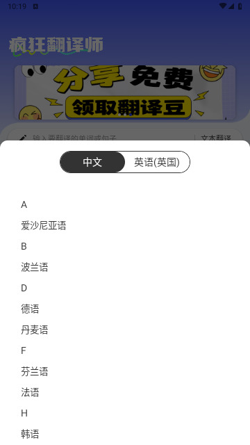 疯狂翻译师2025最新版