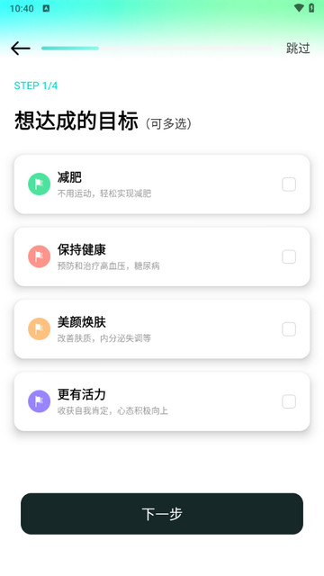 减减轻断食