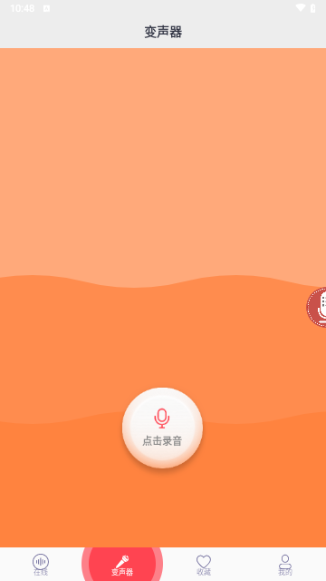 全能游戏变声器最新版