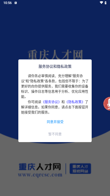 重庆人才网手机版