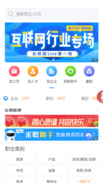 重庆人才网手机版