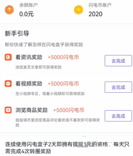 闪电盒子极速版最新版